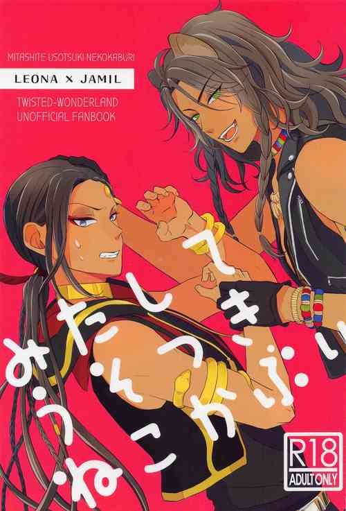 Download Mitashite Usotsuki Neko Kaburi