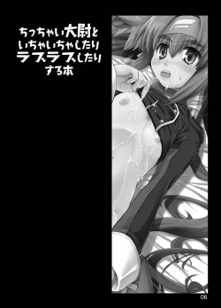 Page 4 of Chicchai Taii to Ichaicha shitari Love Love shitari suru Hon