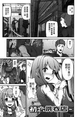 Page 162 of Suitei Kanojo | 推測的女友