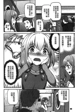 Page 163 of Suitei Kanojo | 推測的女友