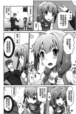 Page 165 of Suitei Kanojo | 推測的女友