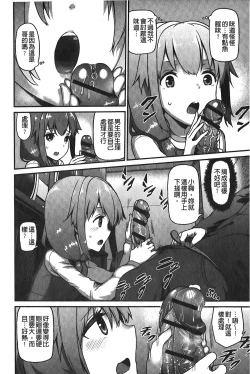 Page 167 of Suitei Kanojo | 推測的女友