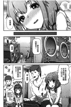 Page 181 of Suitei Kanojo | 推測的女友