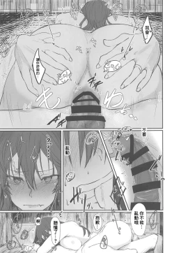 Page 14 of Ashigara IchaIcha Love Love Bon（Chinese）