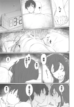 Page 6 of Ashigara IchaIcha Love Love Bon（Chinese）