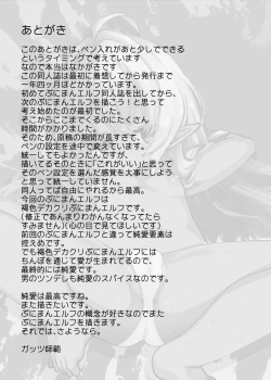 Page 49 of Puni ma n Erufu tsumibito kousoku haramase kenkyuu reipu de chinpo ni kuppuku sa seru