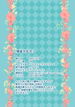 Page 35 of Kisei Dairankou