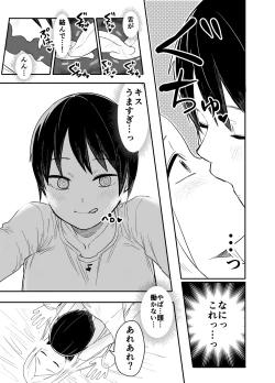 Page 10 of ロリサキュバスをいじめる百合変態女子高生