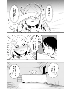 Page 15 of ロリサキュバスをいじめる百合変態女子高生
