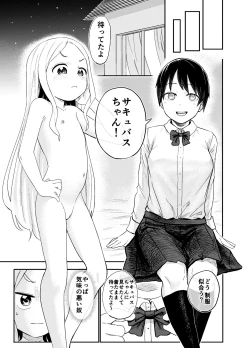 Page 18 of ロリサキュバスをいじめる百合変態女子高生