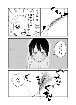 Page 37 of ロリサキュバスをいじめる百合変態女子高生
