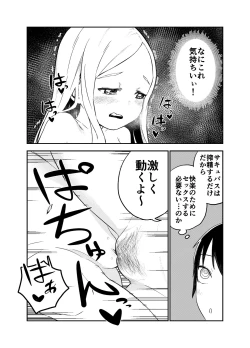 Page 39 of ロリサキュバスをいじめる百合変態女子高生