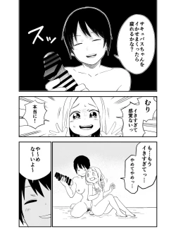 Page 47 of ロリサキュバスをいじめる百合変態女子高生