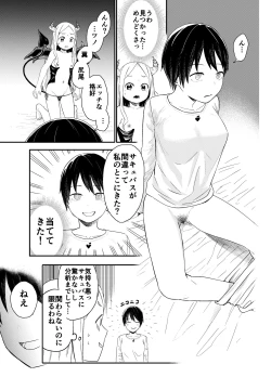 Page 4 of ロリサキュバスをいじめる百合変態女子高生