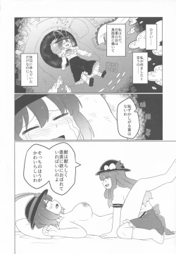 Page 15 of Nagae Iku