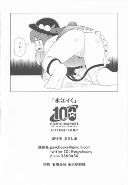 Page 25 of Nagae Iku