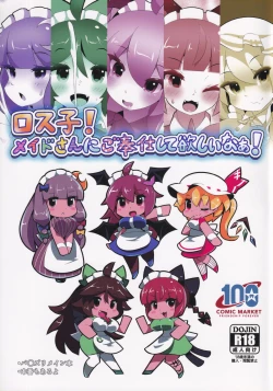 Page 1 of Lossan ni Gohoushi Shite Hoshii naa!!