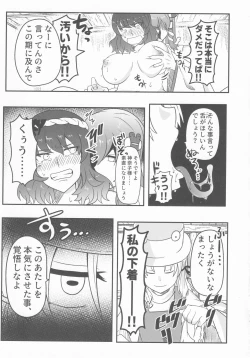 Page 14 of Dosukebe The Kanako