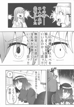Page 7 of Dosukebe The Kanako