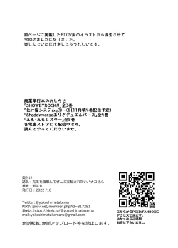 Page 21 of Sensei o saimin shite zenbu shihai sa retai hanakosan