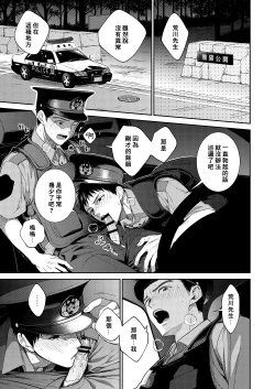 Page 24 of Keisatsukan x Keisatsukan Manga o Matomemashita