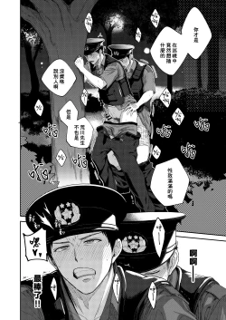 Page 25 of Keisatsukan x Keisatsukan Manga o Matomemashita