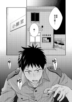 Page 8 of Keisatsukan x Keisatsukan Manga o Matomemashita