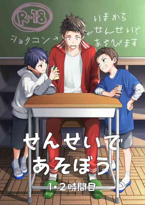 [Panda 4gou (Shima Kyousuke)] Sensei de asobou | 来玩老师吧 [Chinese] [Digital] [Unfinished]