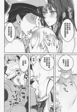 Page 7 of Takao to Noryo Suru