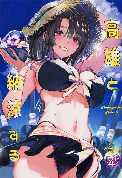 [MUSES GARDEN (Hayakawa Akari)] Takao to Noryo Suru (Kantai Collection -KanColle-) [Chinese] [2022-08-17]
