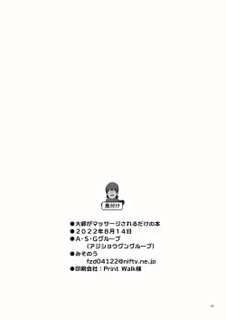 Page 17 of 大師がマッサージされるだけの本