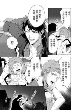 Page 21 of Shusendo Kishi ga Ore o Nakaseyou to Shiteimasu | 守財奴騎士對惹我哭感到樂在其中 Ch. 1-8