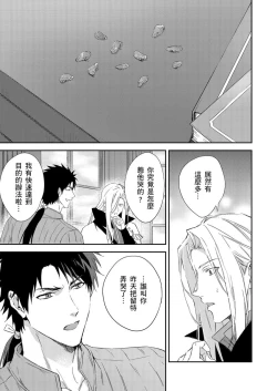 Page 239 of Shusendo Kishi ga Ore o Nakaseyou to Shiteimasu | 守財奴騎士對惹我哭感到樂在其中 Ch. 1-8