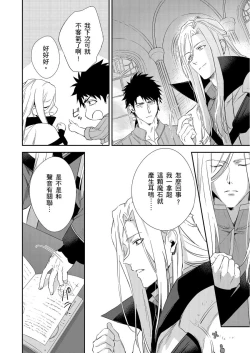 Page 240 of Shusendo Kishi ga Ore o Nakaseyou to Shiteimasu | 守財奴騎士對惹我哭感到樂在其中 Ch. 1-8