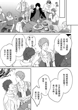 Page 63 of Shusendo Kishi ga Ore o Nakaseyou to Shiteimasu | 守財奴騎士對惹我哭感到樂在其中 Ch. 1-8