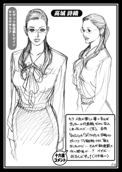 Page 3 of Rodo Obu za InY Izayoi no kikan rafu gashu in InY aka jutan