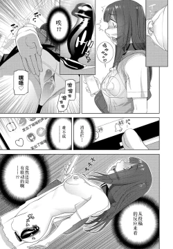 Page 9 of Imouto no Influencer