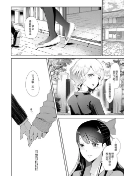 Page 173 of Watashi-tachi wa Shihai Sarenagara Okasareru...