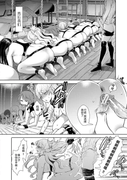 Page 25 of Watashi-tachi wa Shihai Sarenagara Okasareru...