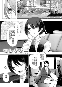 Page 3 of Watashi-tachi wa Shihai Sarenagara Okasareru...