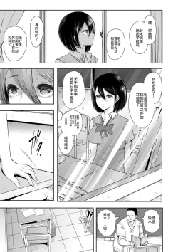 Page 40 of Watashi-tachi wa Shihai Sarenagara Okasareru...