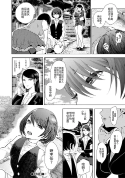Page 43 of Watashi-tachi wa Shihai Sarenagara Okasareru...