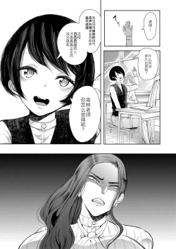 Page 48 of Watashi-tachi wa Shihai Sarenagara Okasareru...