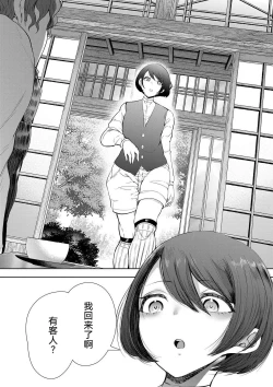 Page 85 of Watashi-tachi wa Shihai Sarenagara Okasareru...