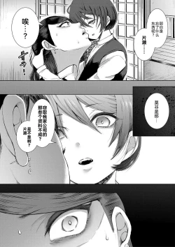 Page 91 of Watashi-tachi wa Shihai Sarenagara Okasareru...