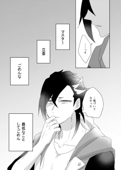 Page 13 of Okinaide kure masutā[ fate grand order )sa mple