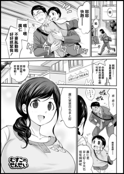 Page 1 of Musuko no Sensei