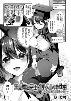Page 25 of 2D Comic Magazine Machine Rape Haramase Ninshin Souchi de Kyousei Tanetsuke! Vol. 2