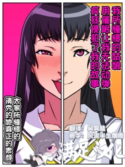 Page 1 of Akogare no Anoko ga Saimin de Ore o Ugokenaku shite Mechakucha ni Okashite kuru Hanashi