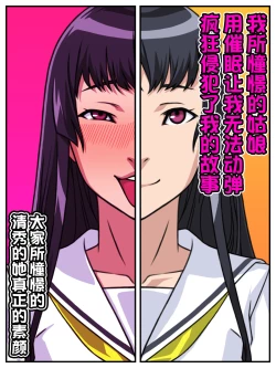 Page 2 of Akogare no Anoko ga Saimin de Ore o Ugokenaku shite Mechakucha ni Okashite kuru Hanashi